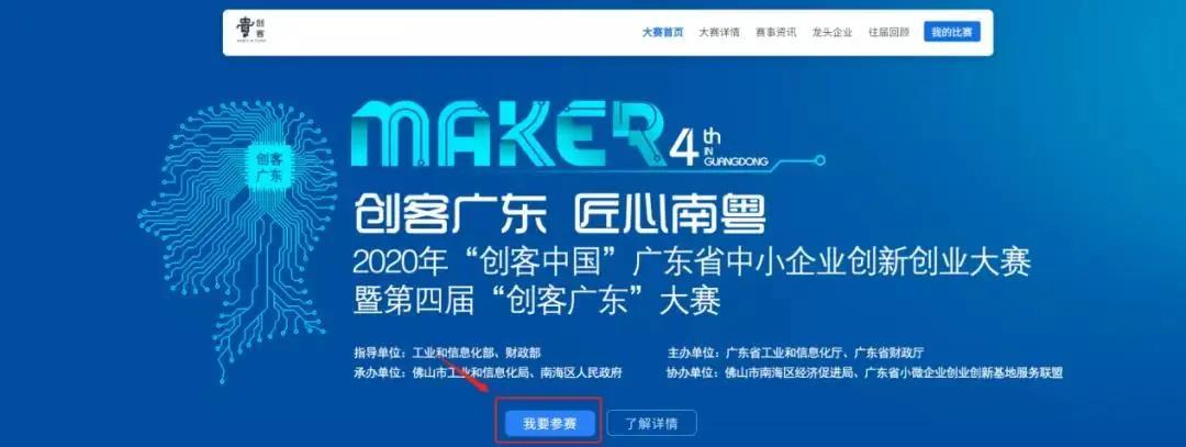 7月5日决赛|“创客广东”绿色能源专题赛，龙头企业投融资机构都在这里等你！